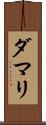 Damari Scroll