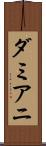 ダミアニ Scroll
