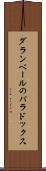 ダランベールのパラドックス Scroll