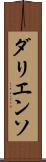 ダリエンソ Scroll