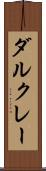 ダルクレー Scroll
