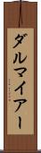 ダルマイアー Scroll