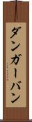 ダンガーバン Scroll