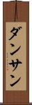 Danzan Scroll