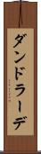 ダンドラーデ Scroll