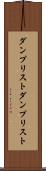 ダンプリスト Scroll