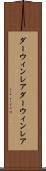 ダーウィンレア Scroll