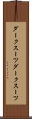 ダークスーツ Scroll