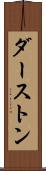 ダーストン Scroll