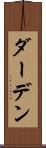 ダーデン Scroll