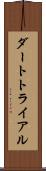 ダート・トライアル Scroll