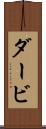 ダービ Scroll