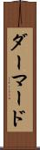 ダーマード Scroll