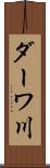 ダーワ川 Scroll