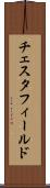 チェスタフィールド Scroll
