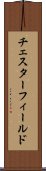 チェスターフィールド Scroll
