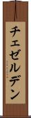 チェゼルデン Scroll