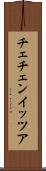 チェチェン・イッツア Scroll