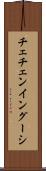 チェチェン・イングーシ Scroll