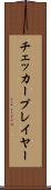 チェッカープレイヤー Scroll