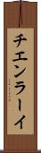 チエンラーイ Scroll