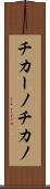 チカーノ Scroll