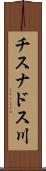 チスナドス川 Scroll