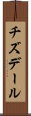 チズデール Scroll