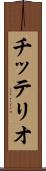 チッテリオ Scroll