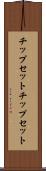 チップセット Scroll