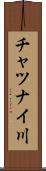 チャツナイ川 Scroll