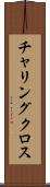 チャリングクロス Scroll
