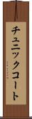 チュニックコート Scroll