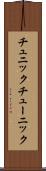 チュニック Scroll