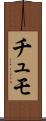 Chumo Scroll