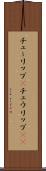 チューリップ(P) Scroll