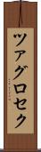 ツァグロセク Scroll