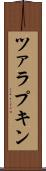 ツァラプキン Scroll