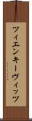 ツィエンキーヴィッツ Scroll