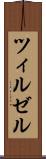 ツィルゼル Scroll