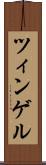 ツィンゲル Scroll