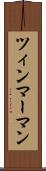 ツィンマーマン Scroll