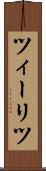 ツィーリツ Scroll