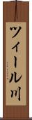ツィール川 Scroll