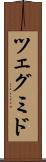 ツェグミド Scroll