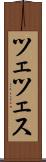 ツェツェス Scroll