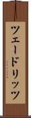 ツェードリッツ Scroll