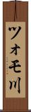 ツォモ川 Scroll