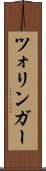 ツォリンガー Scroll