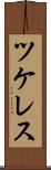 ツケレス Scroll